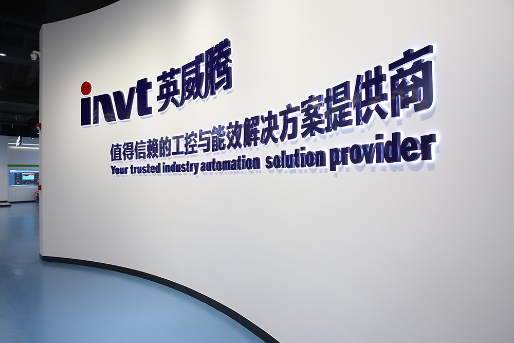 深圳亿智品牌设计机构签约英威腾集团